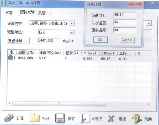 鴻業水力計算器 鴻業水力計算器