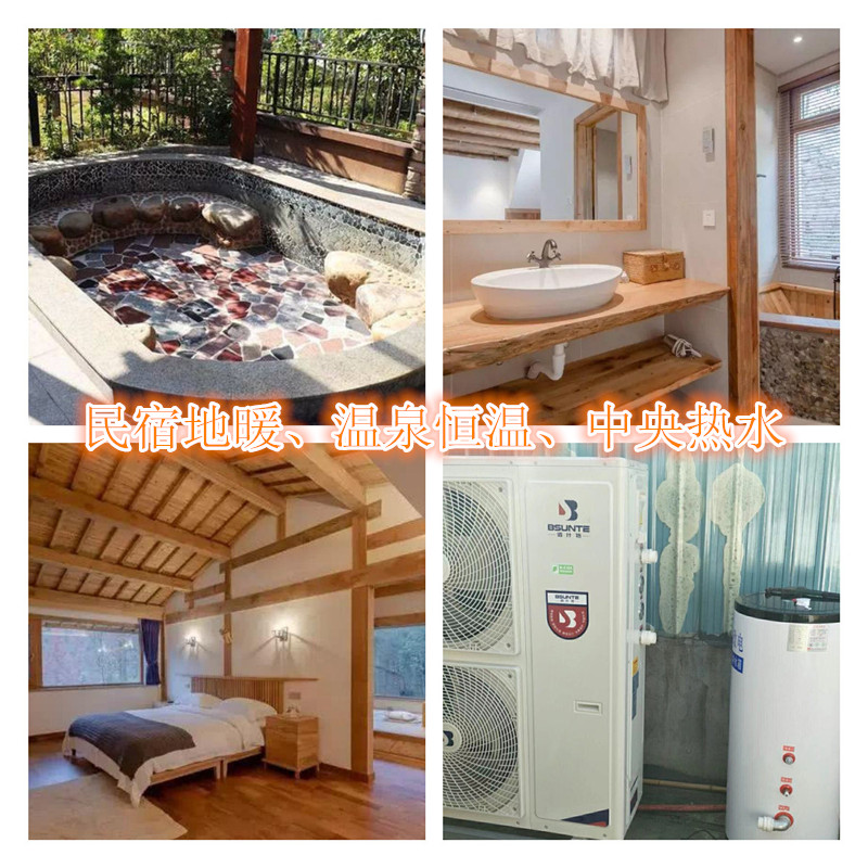 民宿地暖、生活熱水、溫泉